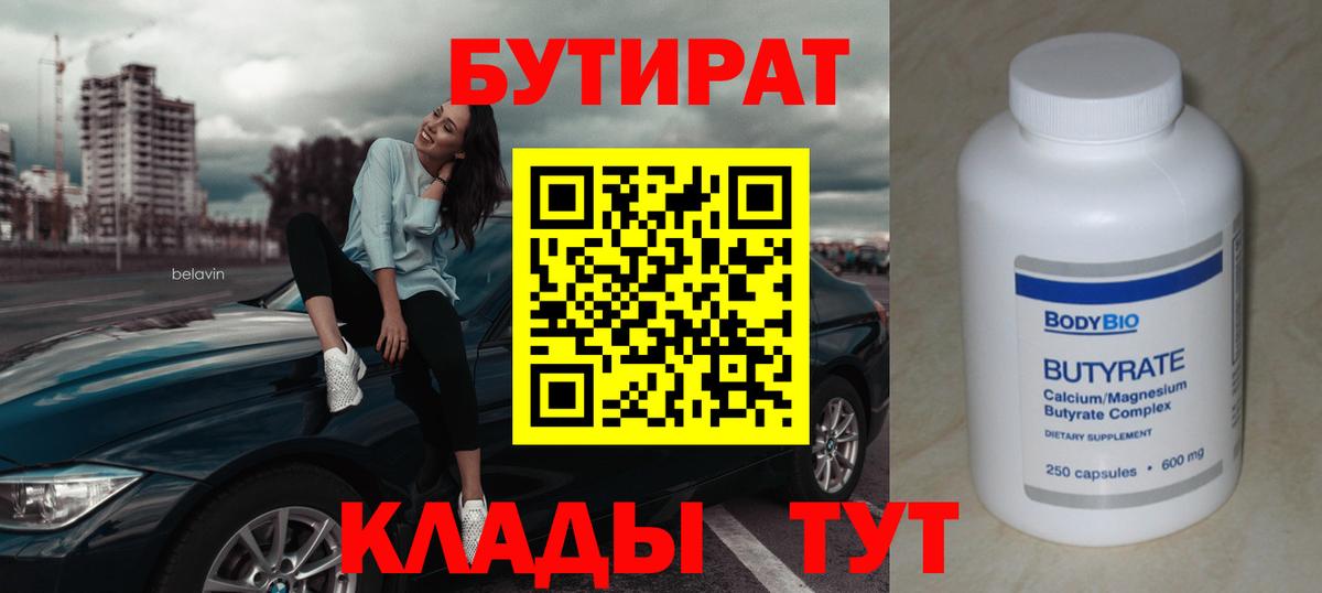 Конаково  Бутират жидкий экстази  Вход с VPN 
