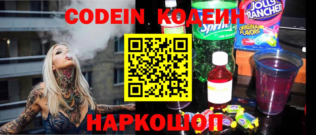 Конаково  Codein напиток Lean (лин)  Вход с VPN  Кодеиновый сироп Lean напиток Lean (лин) 