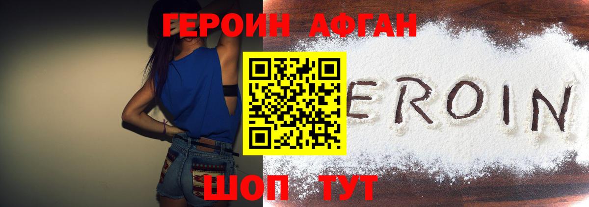 ГЕРОИН Heroin Конаково