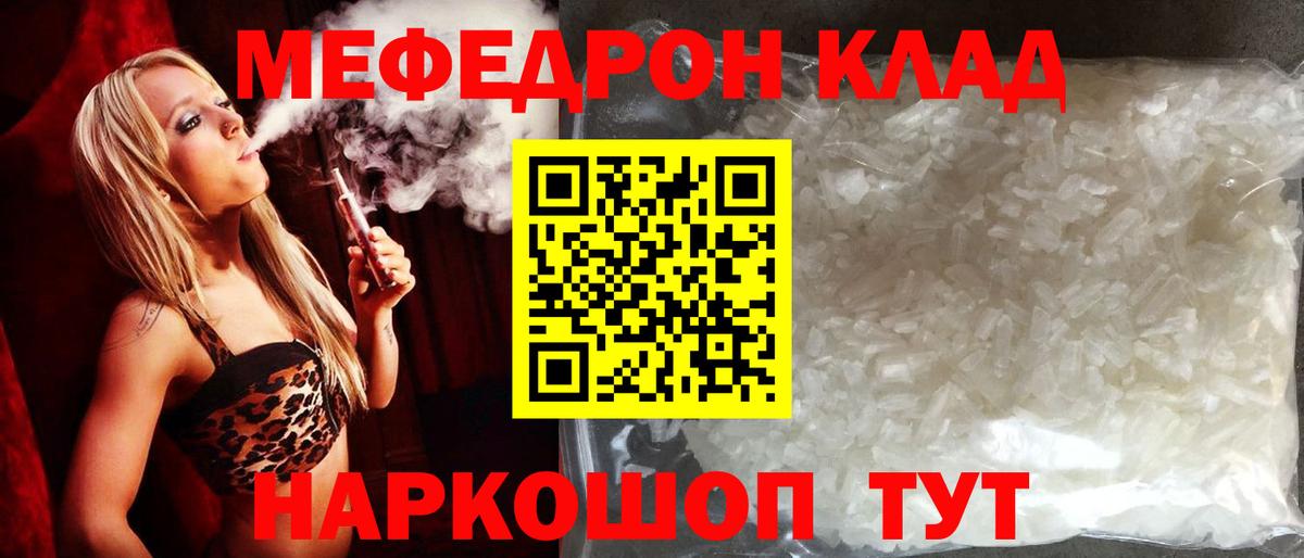 Конаково  МЯУ-МЯУ мяу мяу  Меф кристаллы  МЯУ-МЯУ  Меф  Вход с VPN 