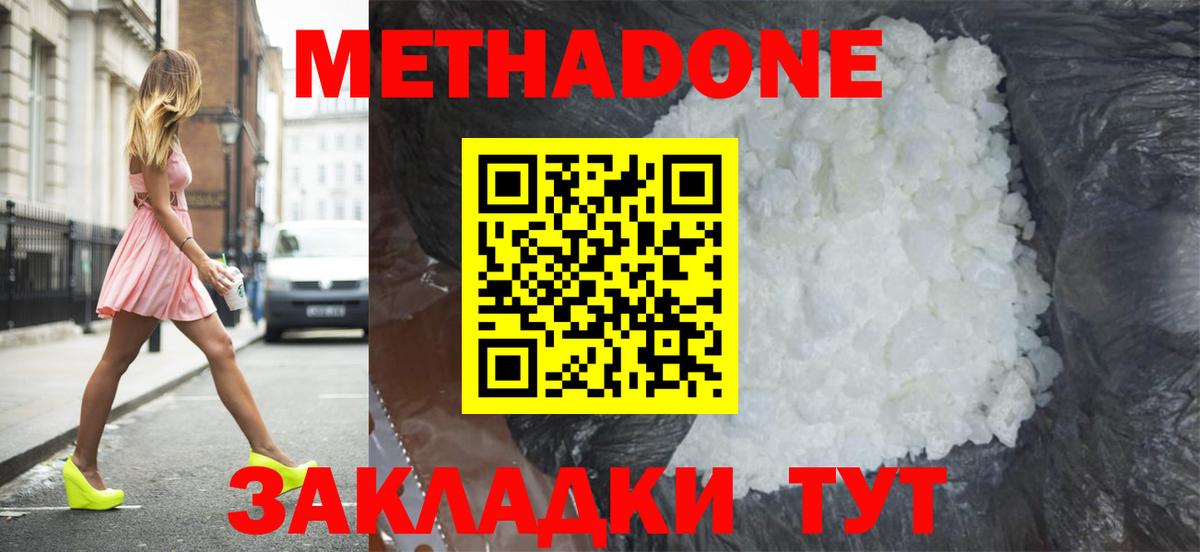 Метадон белоснежный  Вход с VPN  МЕТАДОН кристалл  Конаково 