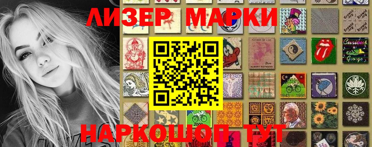 Наркотические марки 1500мкг Конаково